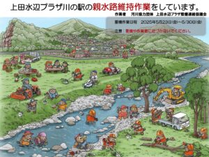 【お知らせ】親水路維持作業実施のお知らせ
